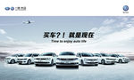 买车 就是现在-海报