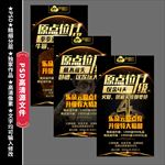 黑色海报 微商升级宣传 设计