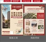 地产宣传海报