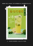 金桔柠檬茶