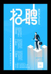 立体创意企业招聘海报