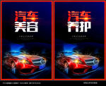 汽车美容