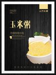 玉米粥