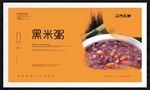 黑米粥