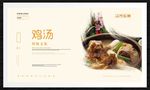鸡汤