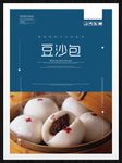 豆沙包