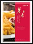 薯条