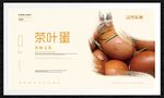 茶叶蛋