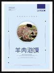 羊肉泡馍