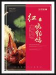 红烧乳鸽