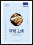 碳烤生蚝