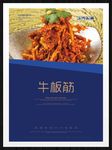 牛板筋