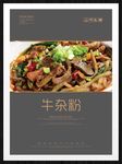 牛杂粉