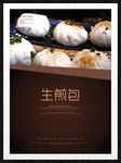 生煎包
