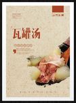 瓦罐汤