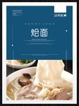 烩面