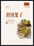 煎饼果子