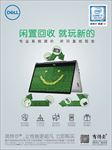 戴尔以旧换新正面
