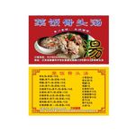 菜饭骨头汤菜单名片外卖卡