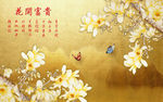 花开富贵玉兰花电视背景墙