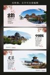 中国古建筑展板