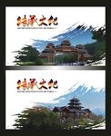 传承文化