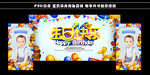 生日快乐