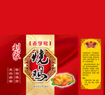 烧鸡礼盒