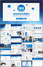 公司简介PPT