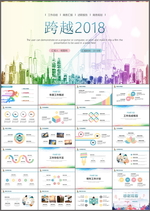 工作总结述职报告PPT