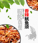 香辣鱿鱼须海报