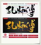 孔师傅