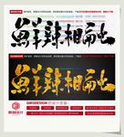 鲜辣相融