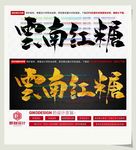 云南红糖
