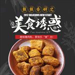 食品主图