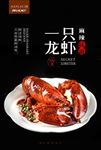 一只龙虾
