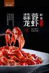 蒜蓉龙虾