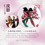 国粹  艺术  民族  校园