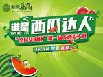 地产吃西瓜活动