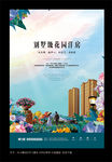 房地产海报