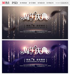 周年庆典