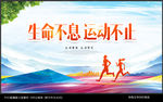 运动