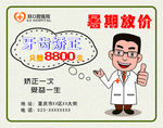 牙齿矫正