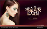 美发海报