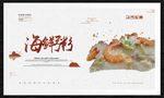 海鲜粥