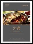 火锅