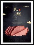 火腿
