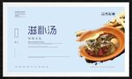 滋补汤