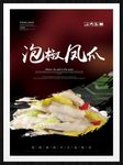 泡椒凤爪