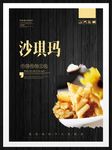 沙琪玛